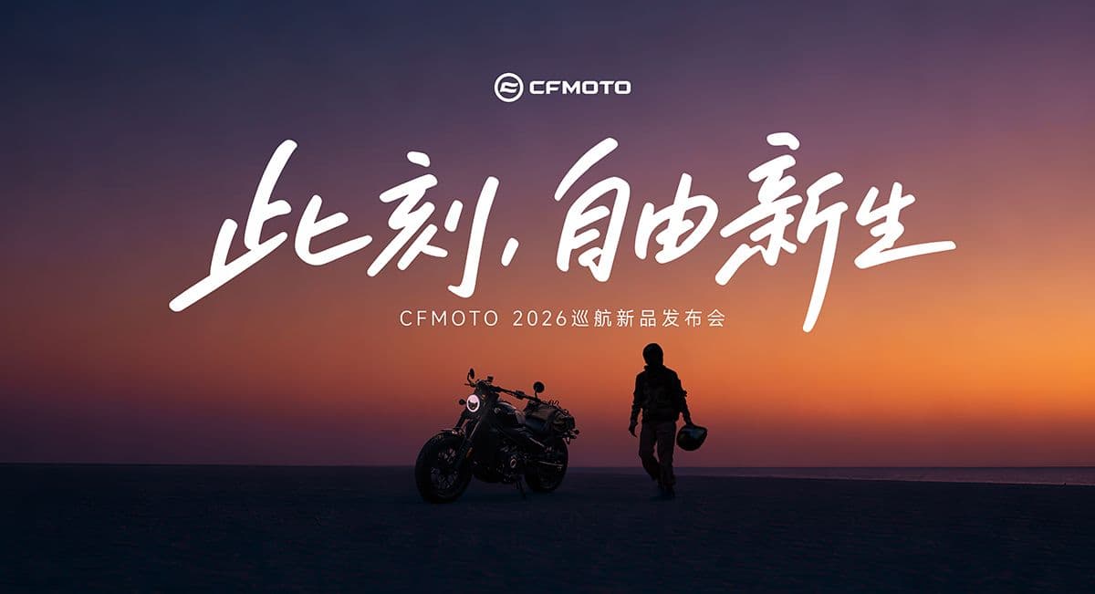 CFMOTO 550CL-C正式发布，开启巡航自由新篇章