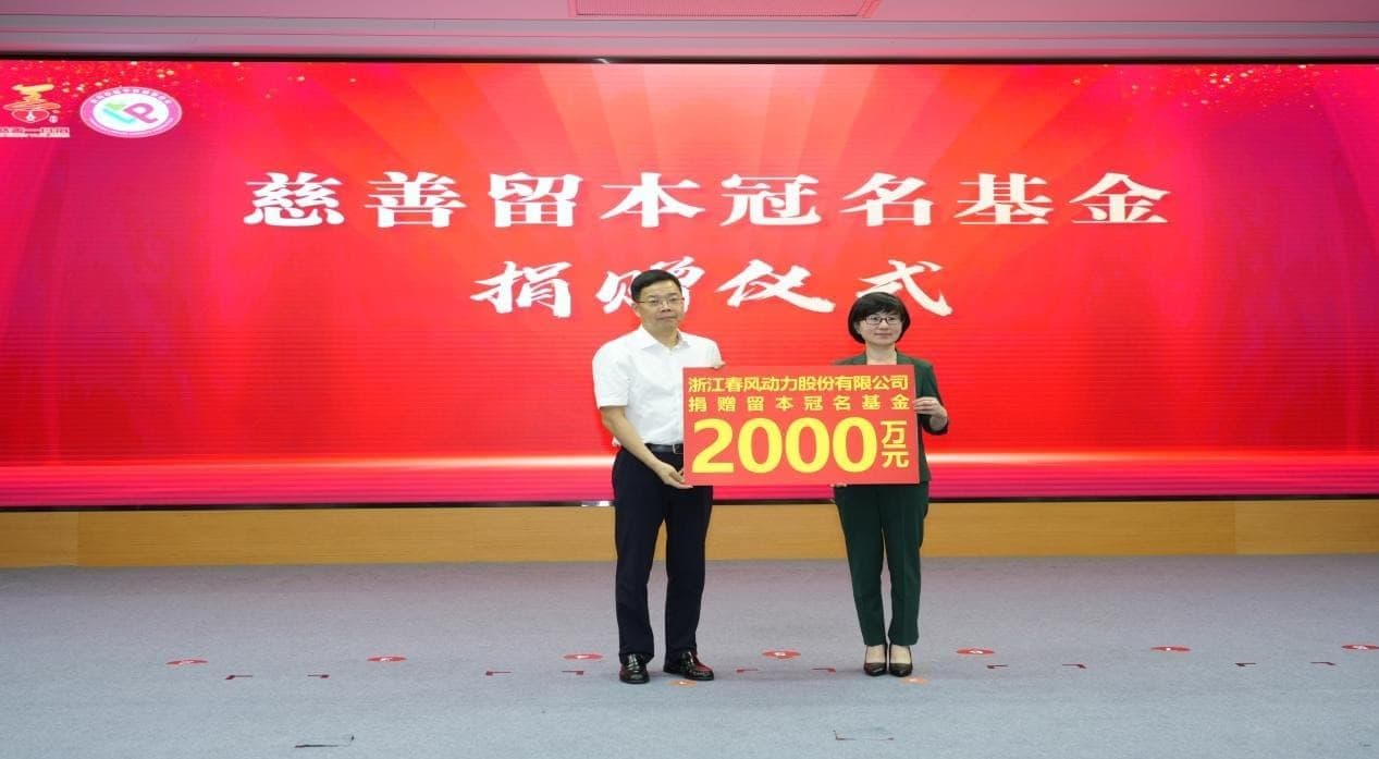 彰显慈善担当,践行社会责任